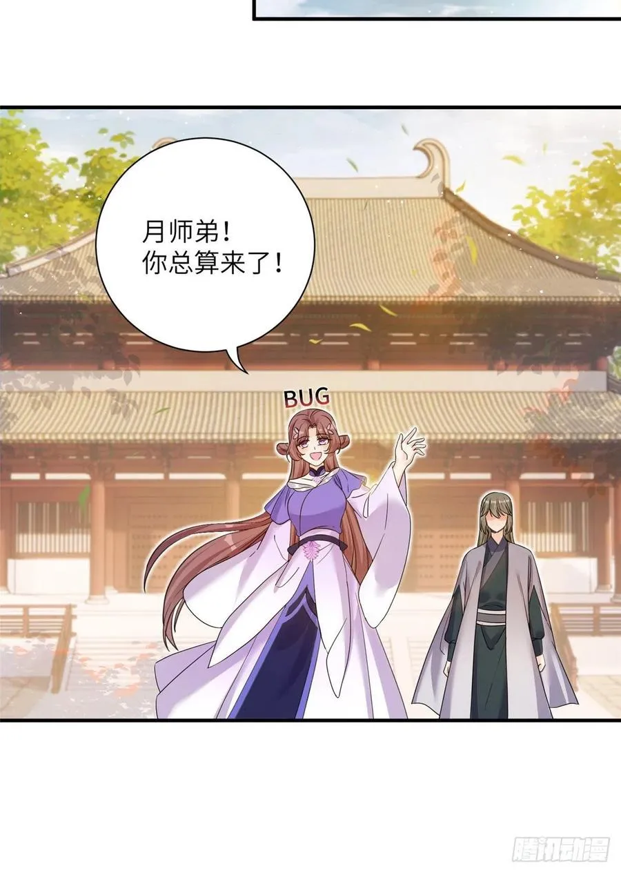 058 月影拜师 第17页