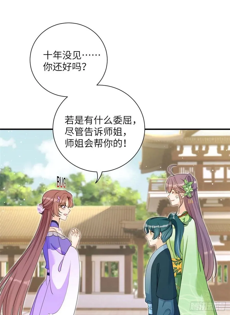 058 月影拜师 第18页