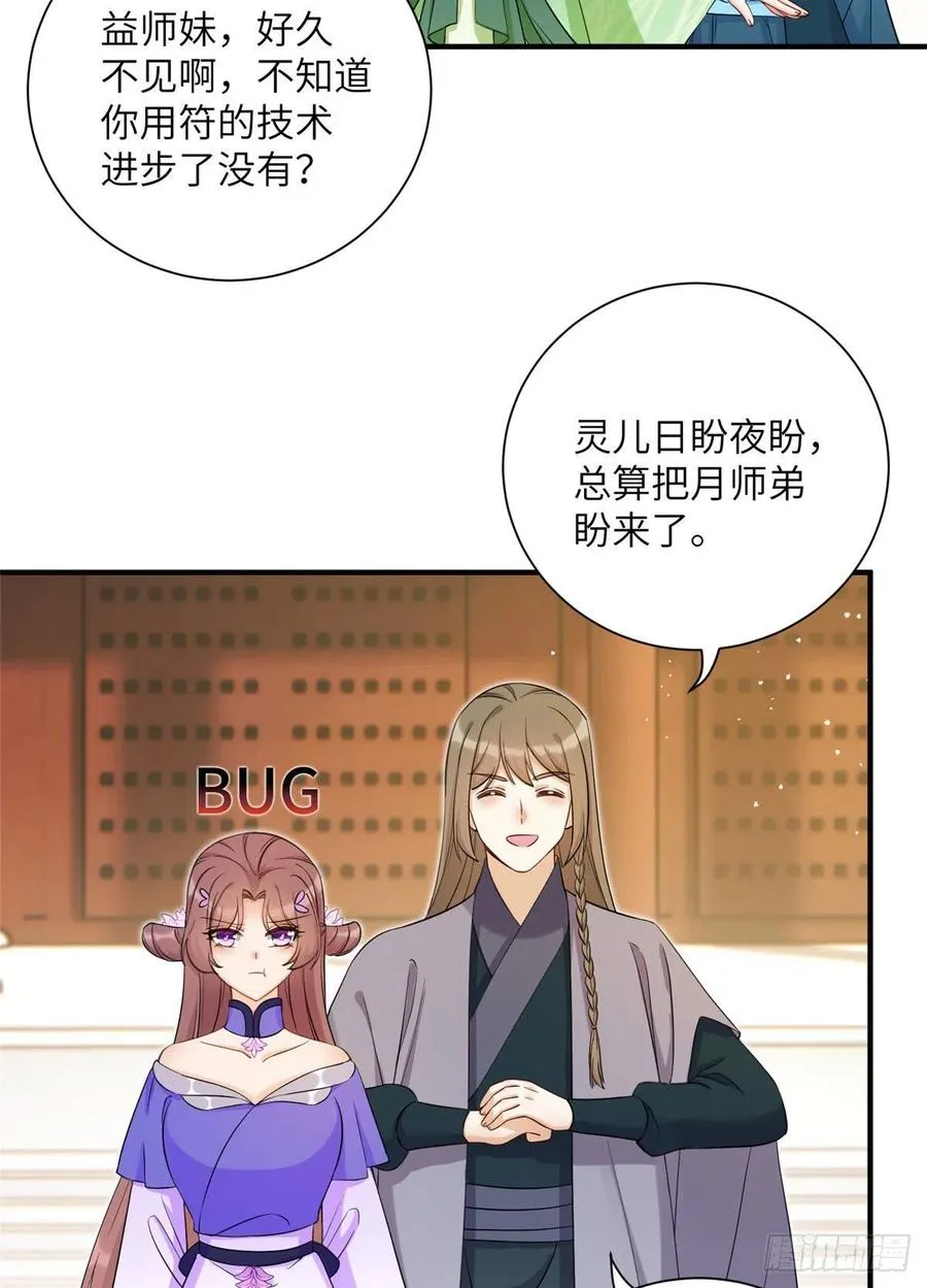 058 月影拜师 第20页