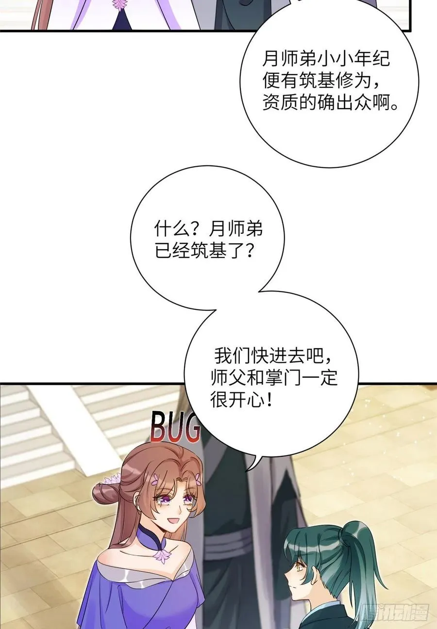 058 月影拜师 第21页