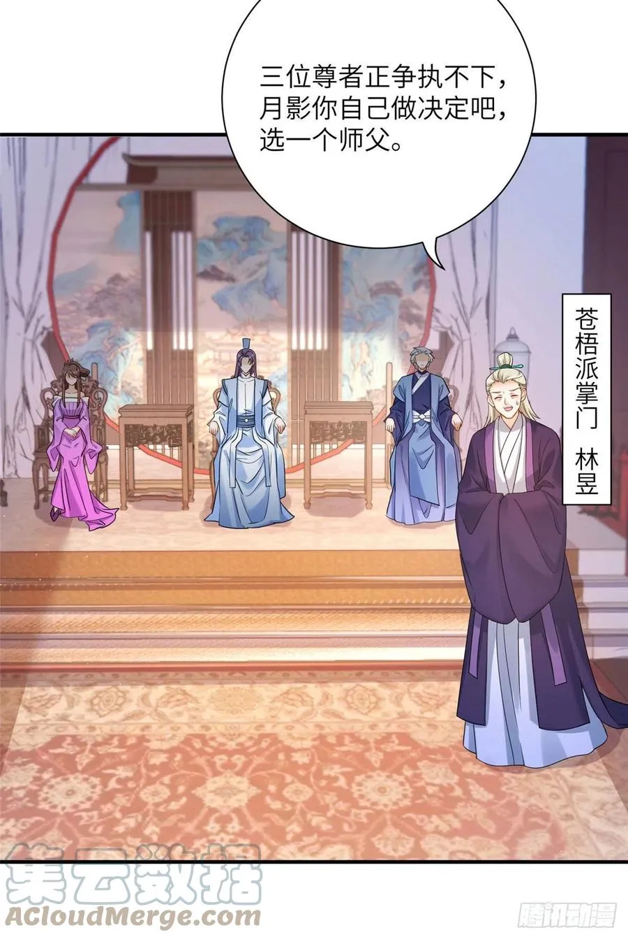 058 月影拜师 第28页