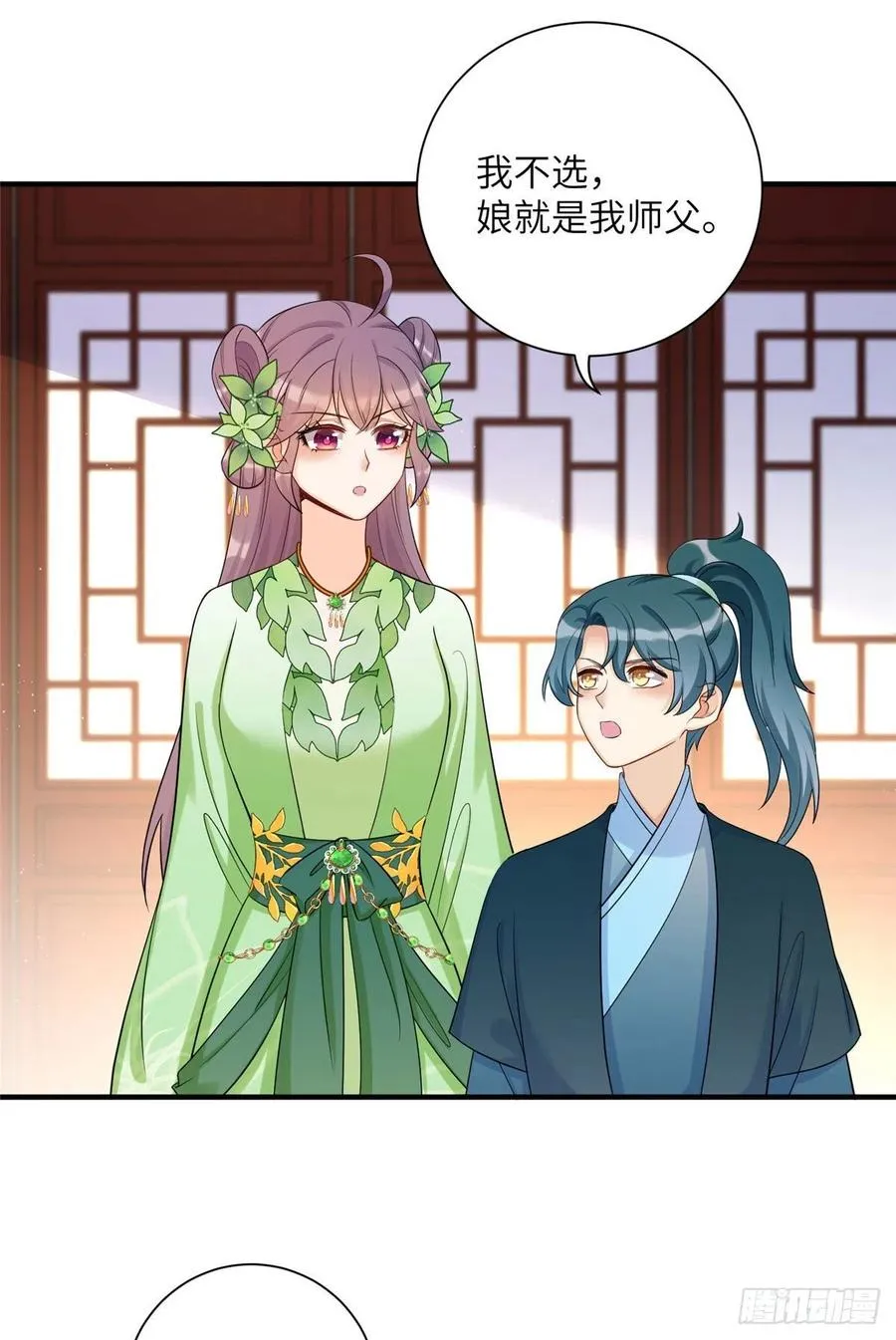 058 月影拜师 第29页