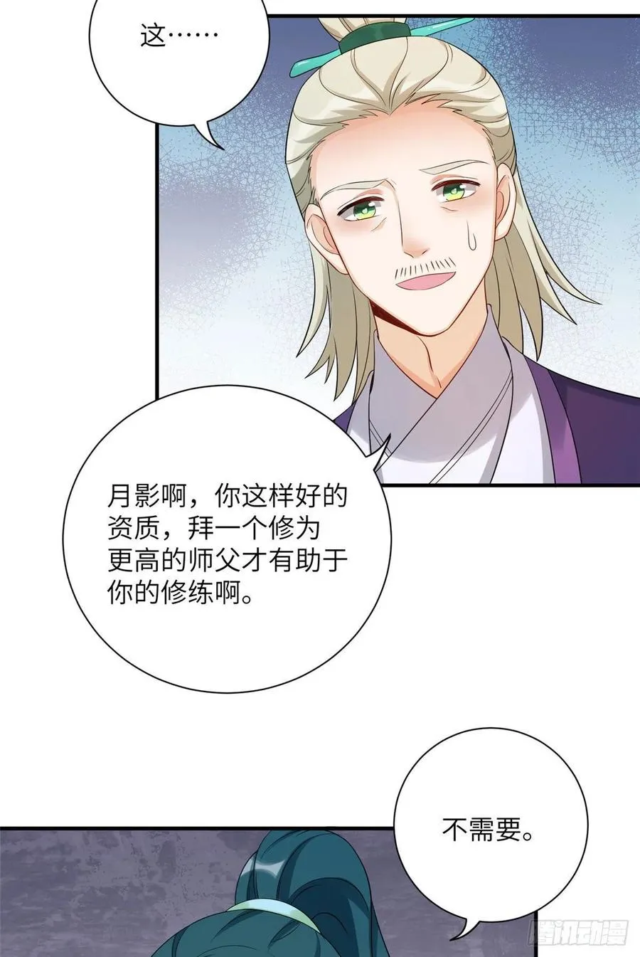 058 月影拜师 第30页
