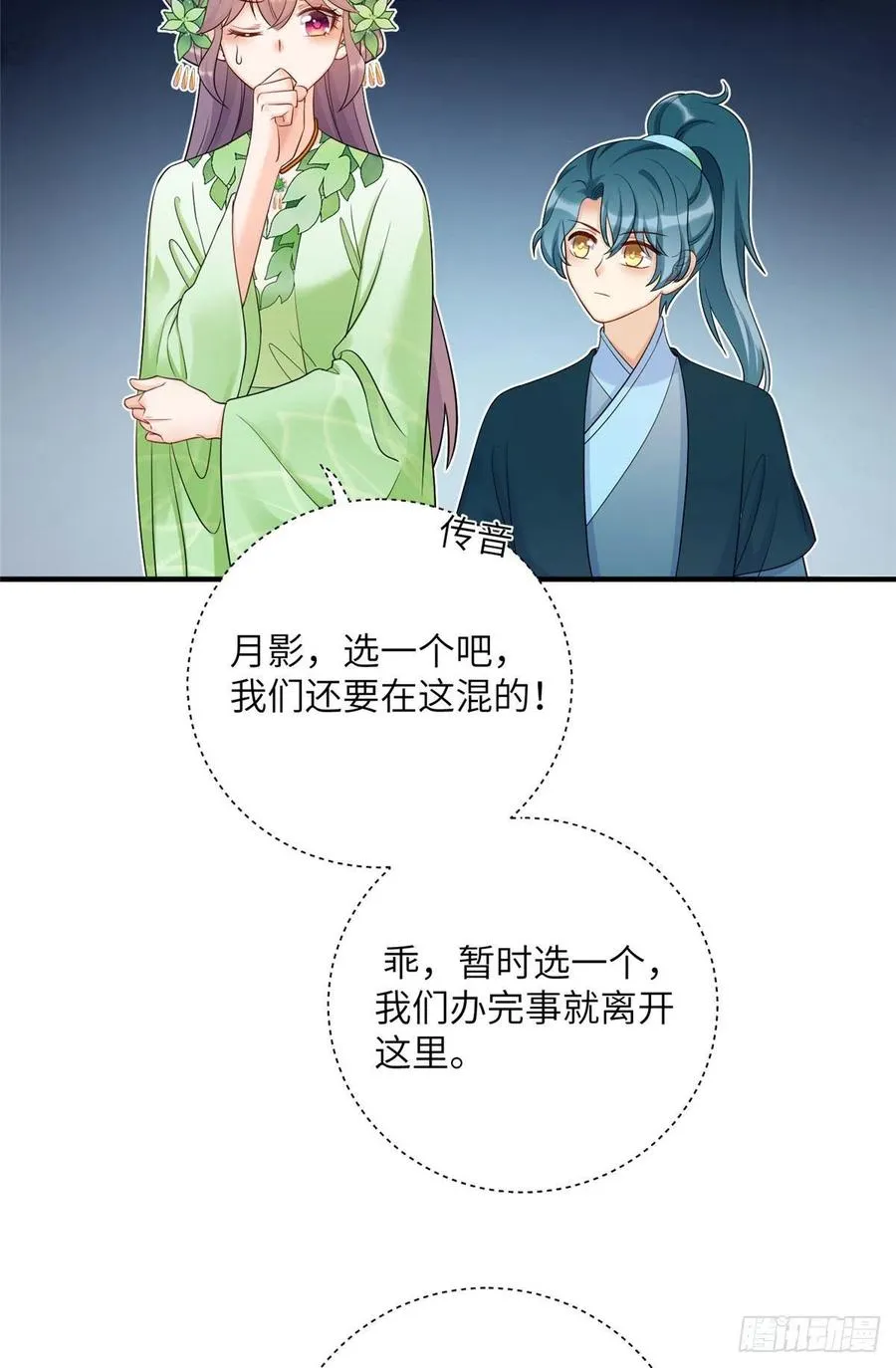 058 月影拜师 第32页