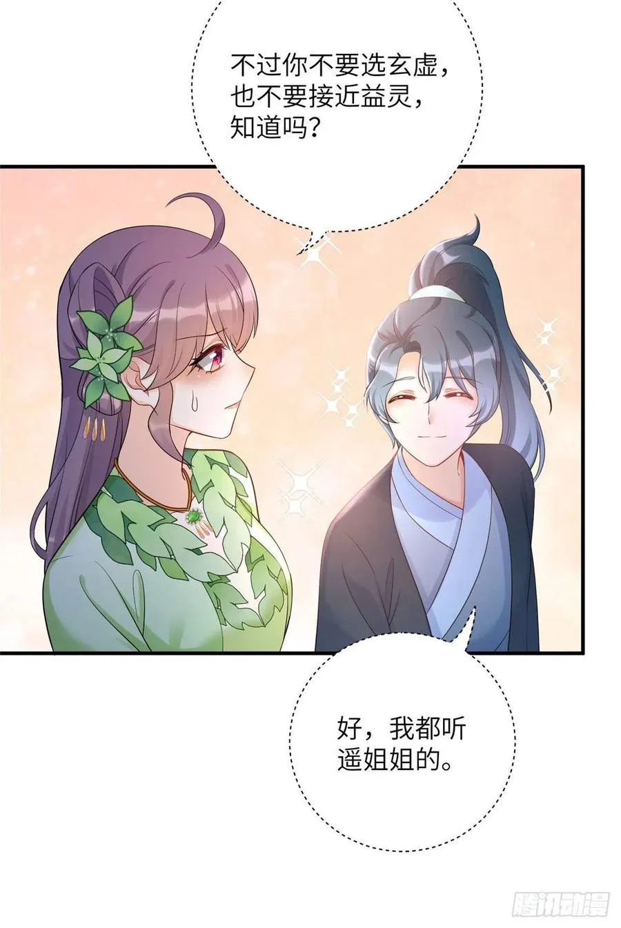 058 月影拜师 第33页