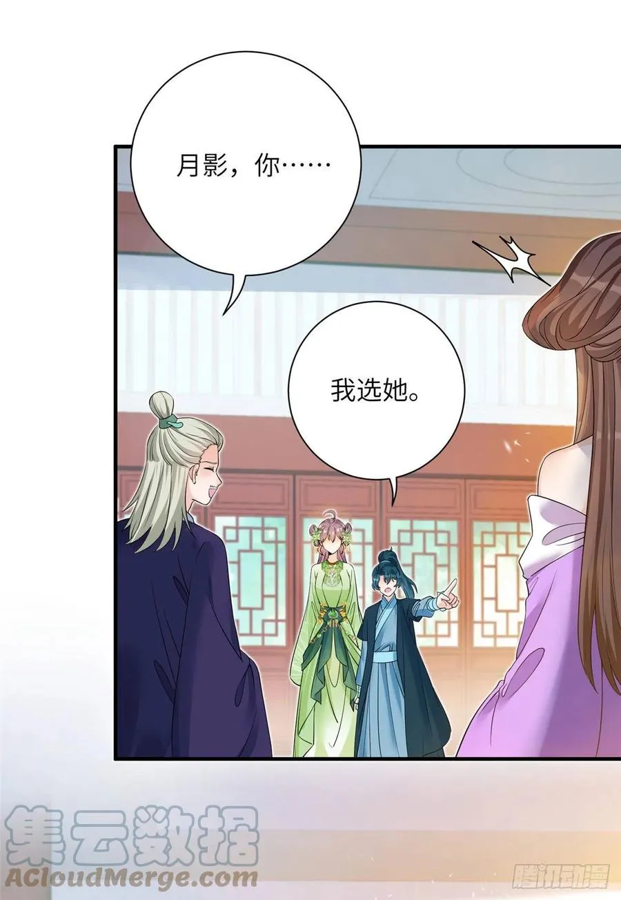 058 月影拜师 第34页