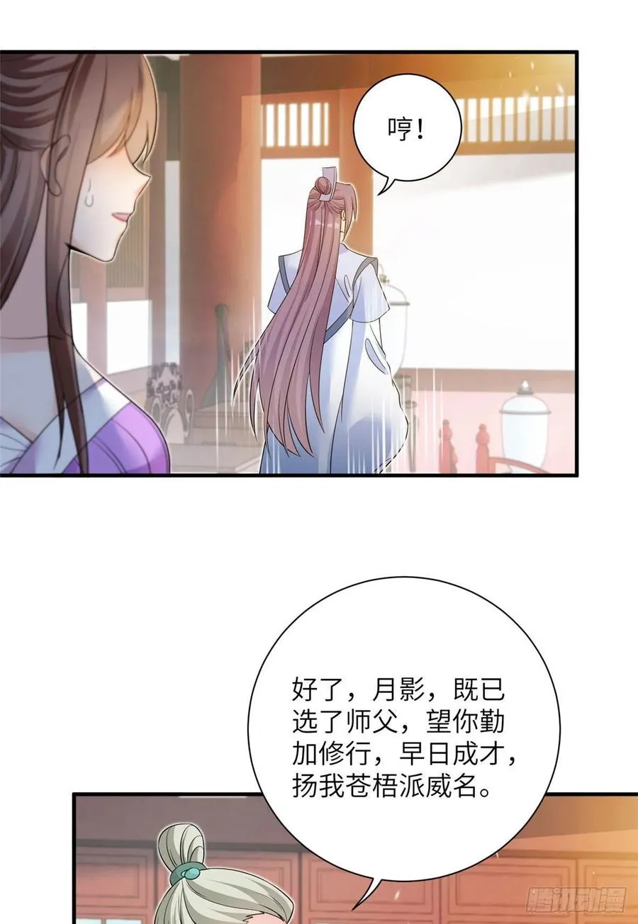 058 月影拜师 第36页
