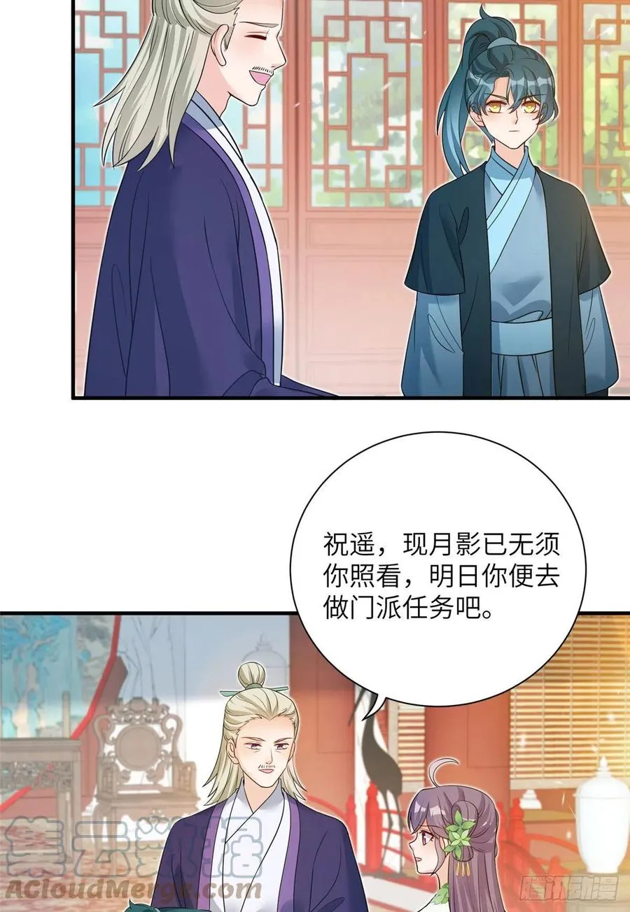 058 月影拜师 第37页