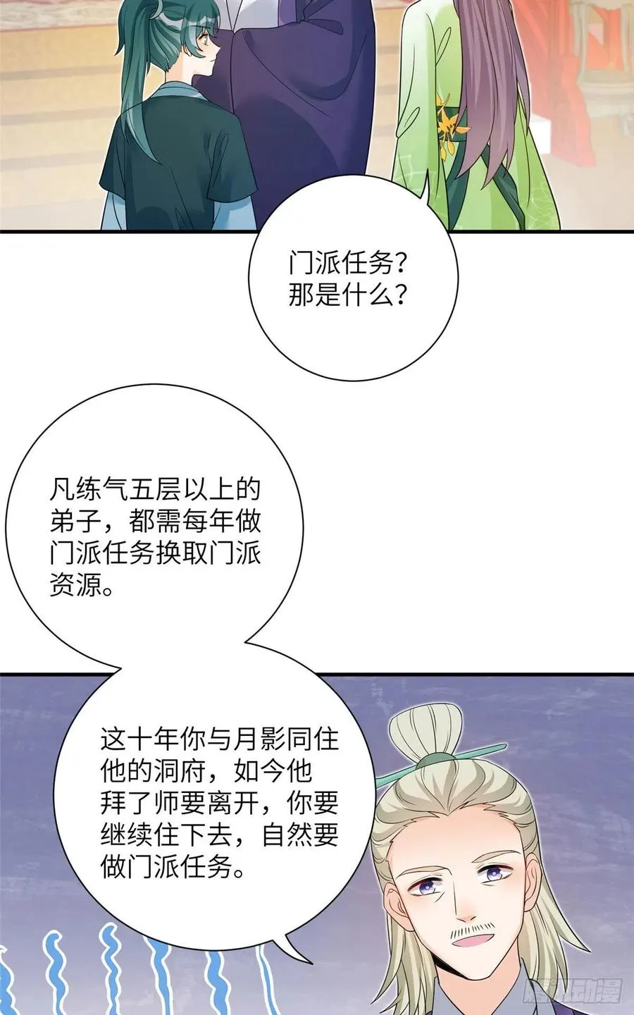 058 月影拜师 第38页