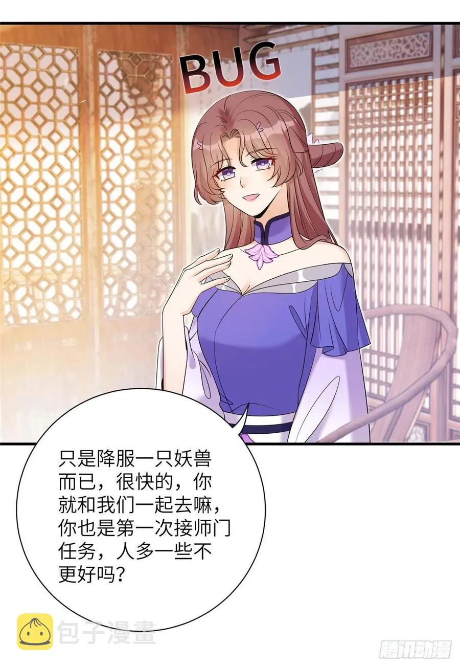 058 月影拜师 第41页
