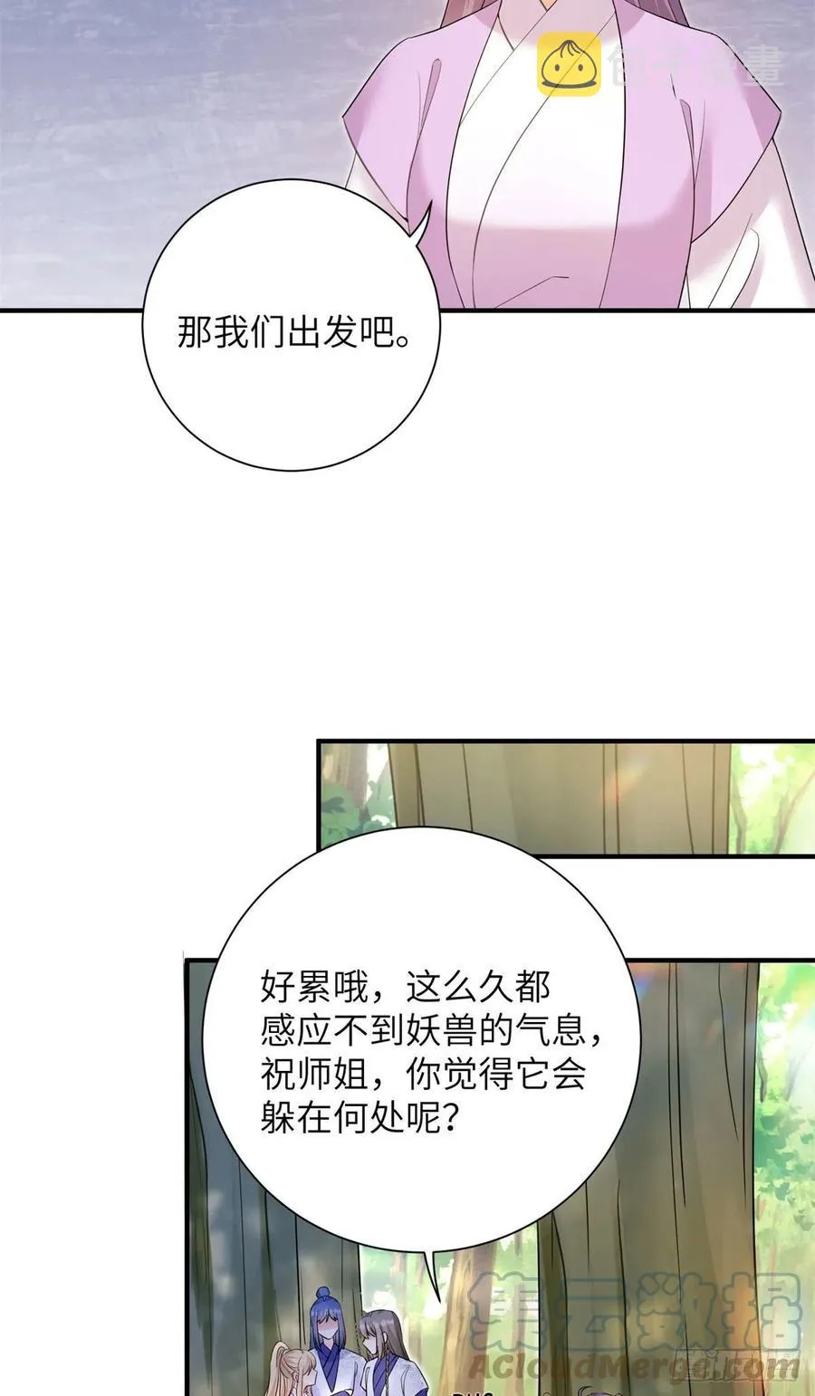 059 不一样的修仙界 第7页