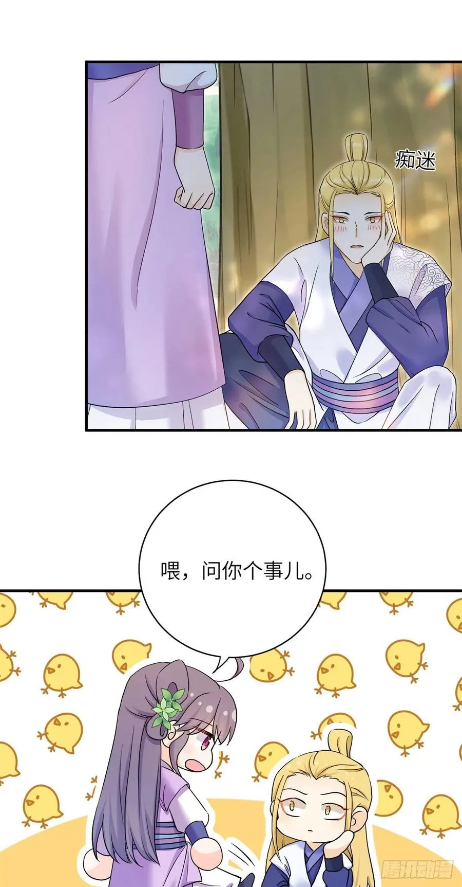 059 不一样的修仙界 第9页