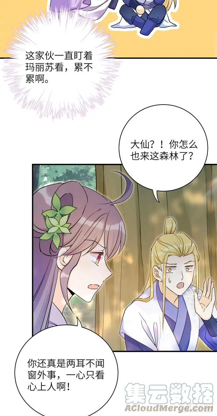 059 不一样的修仙界 第10页