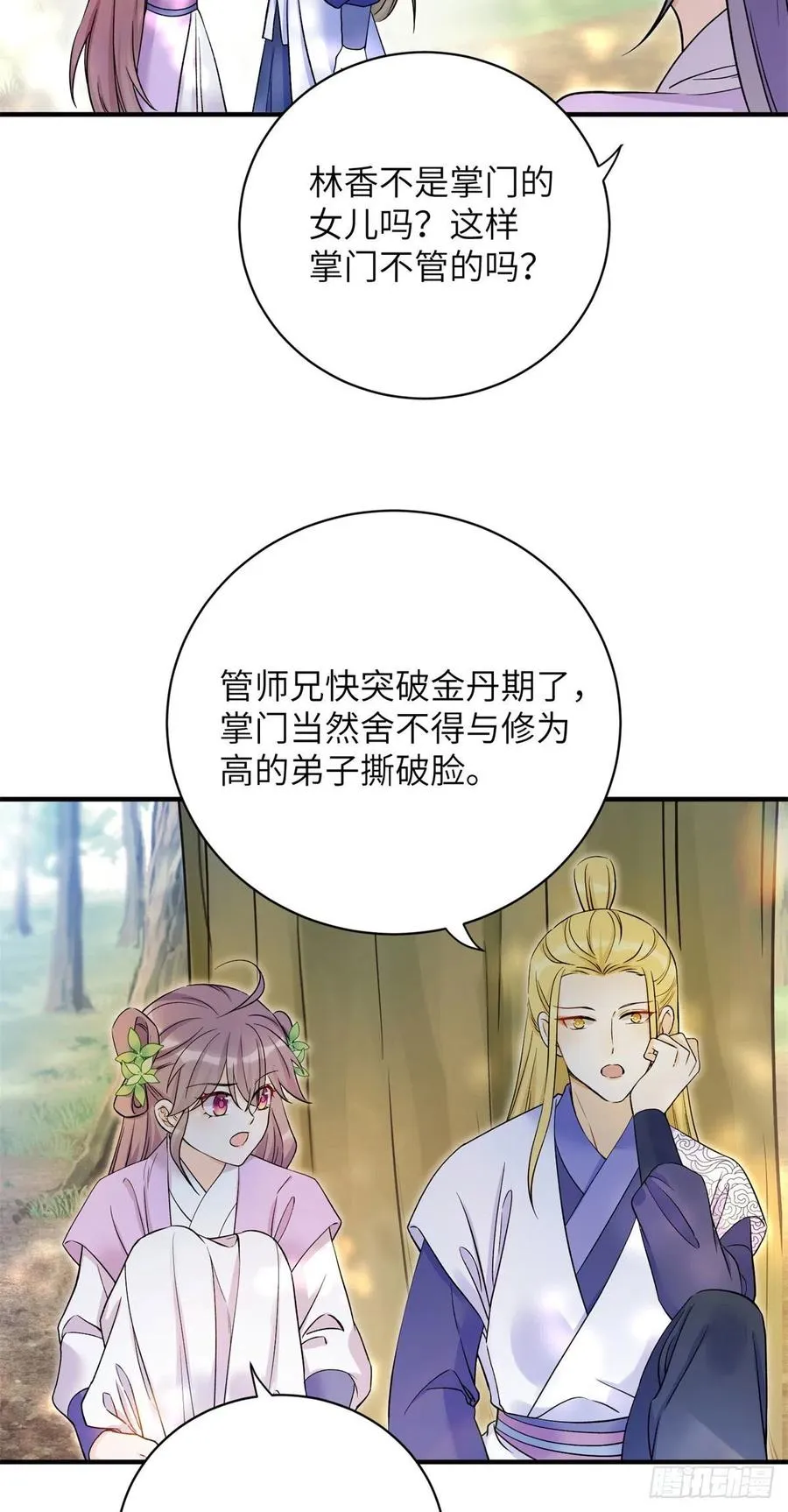 059 不一样的修仙界 第14页