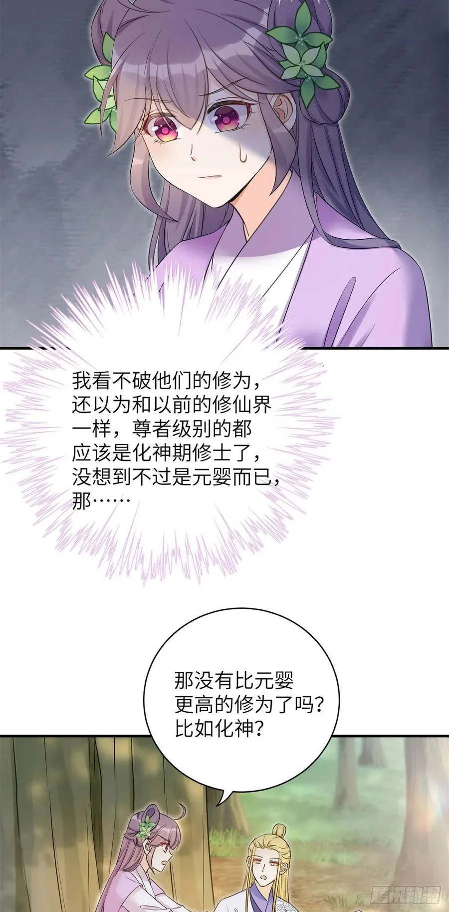 059 不一样的修仙界 第17页