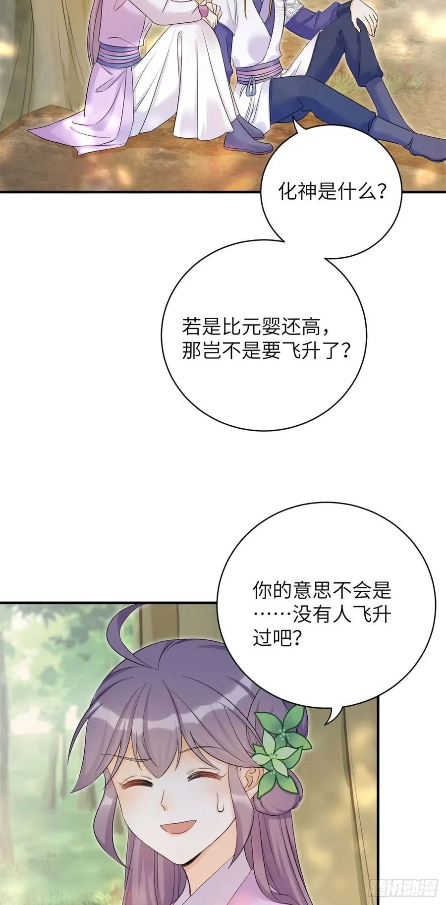 059 不一样的修仙界 第18页