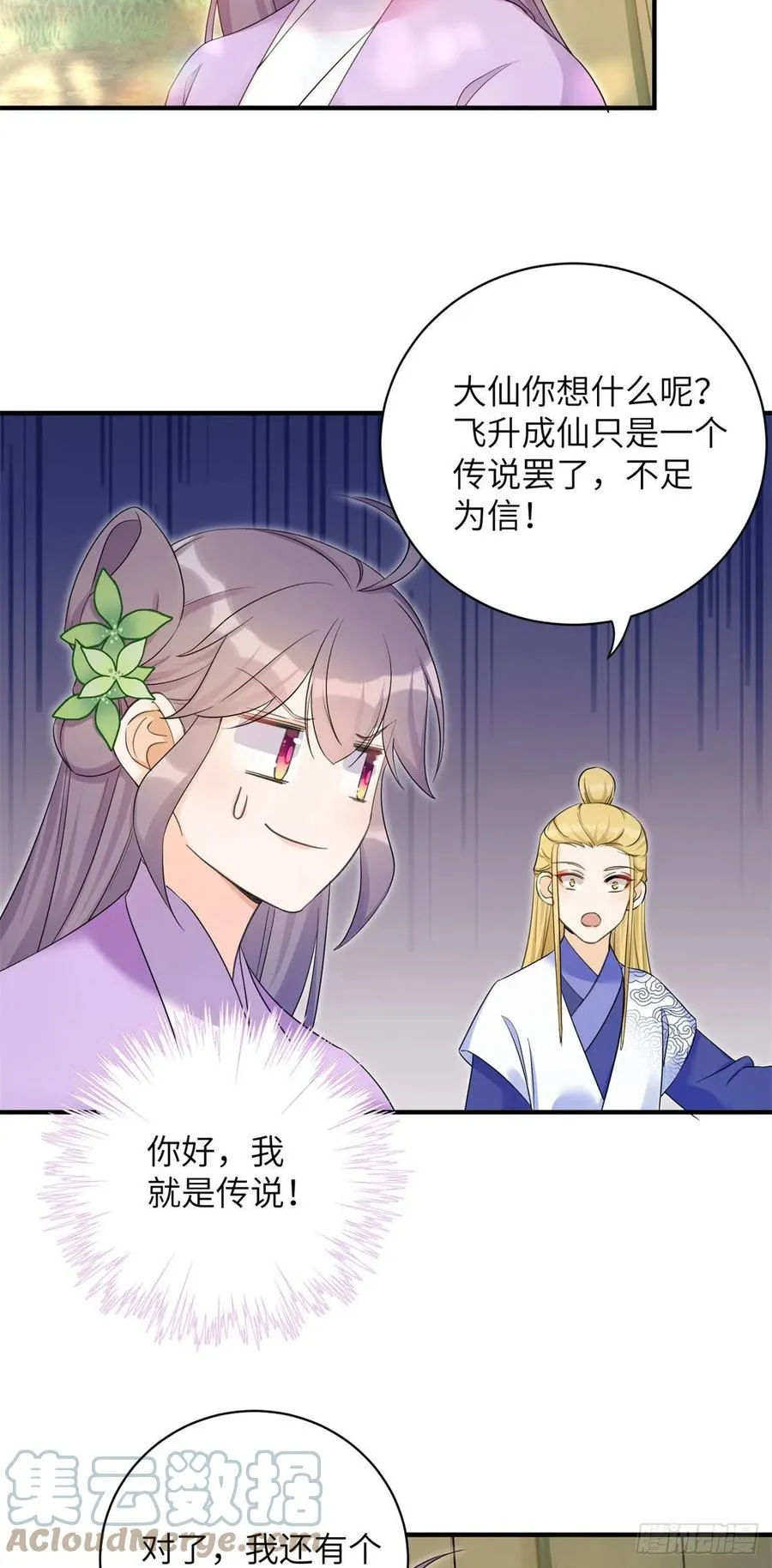 059 不一样的修仙界 第19页