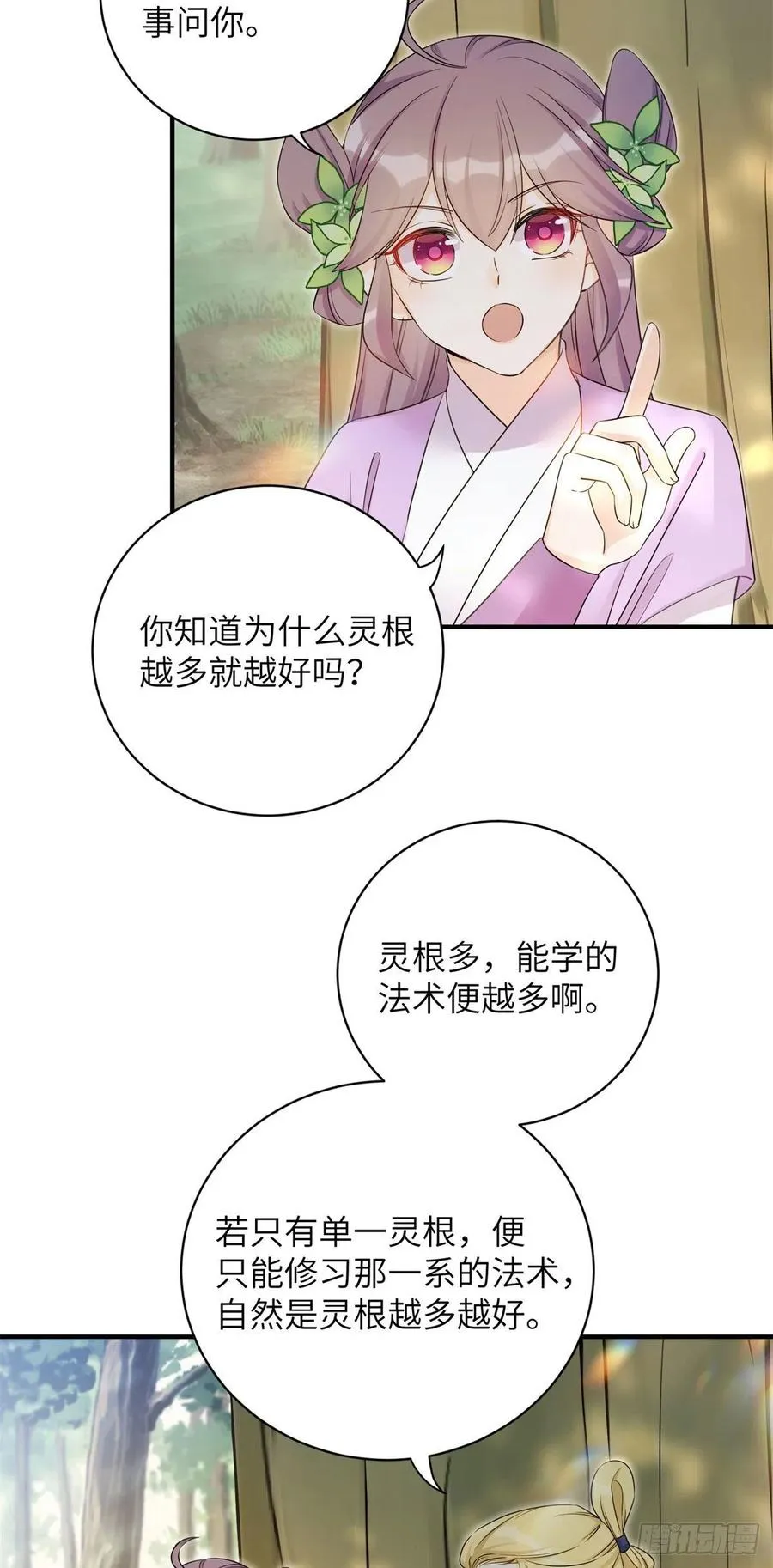 059 不一样的修仙界 第20页