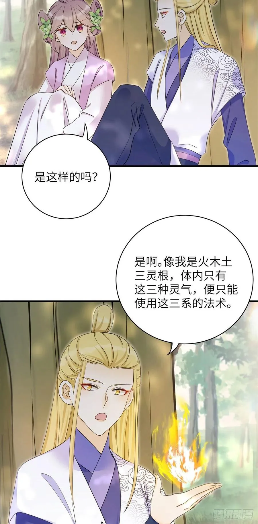 059 不一样的修仙界 第21页