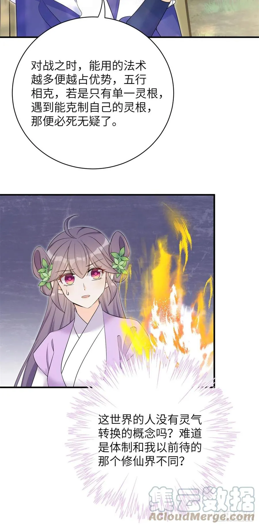 059 不一样的修仙界 第22页