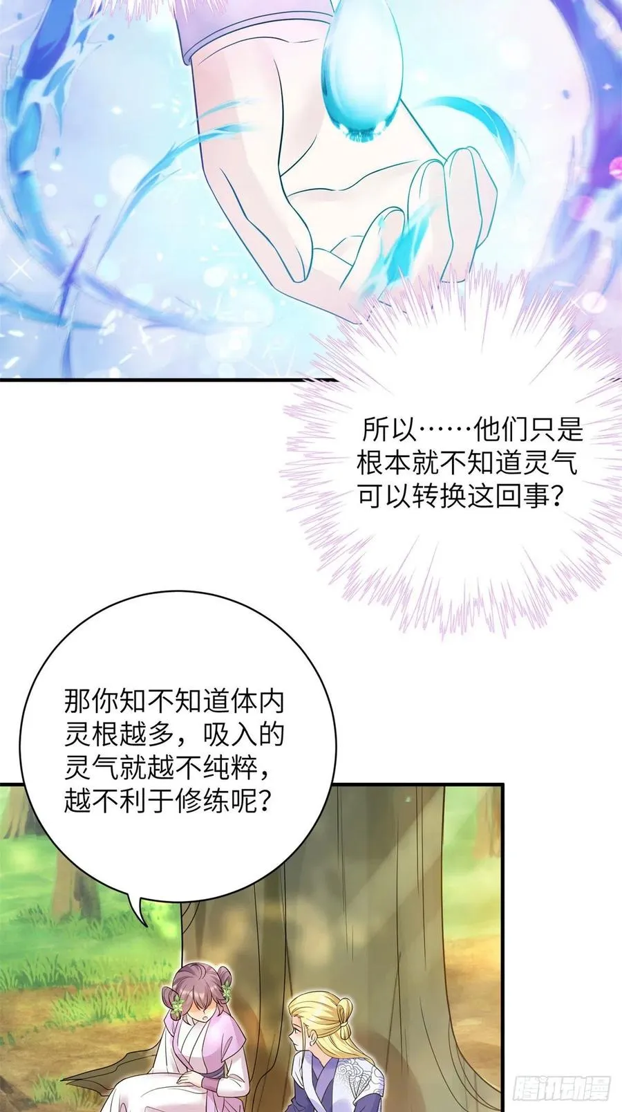 059 不一样的修仙界 第24页