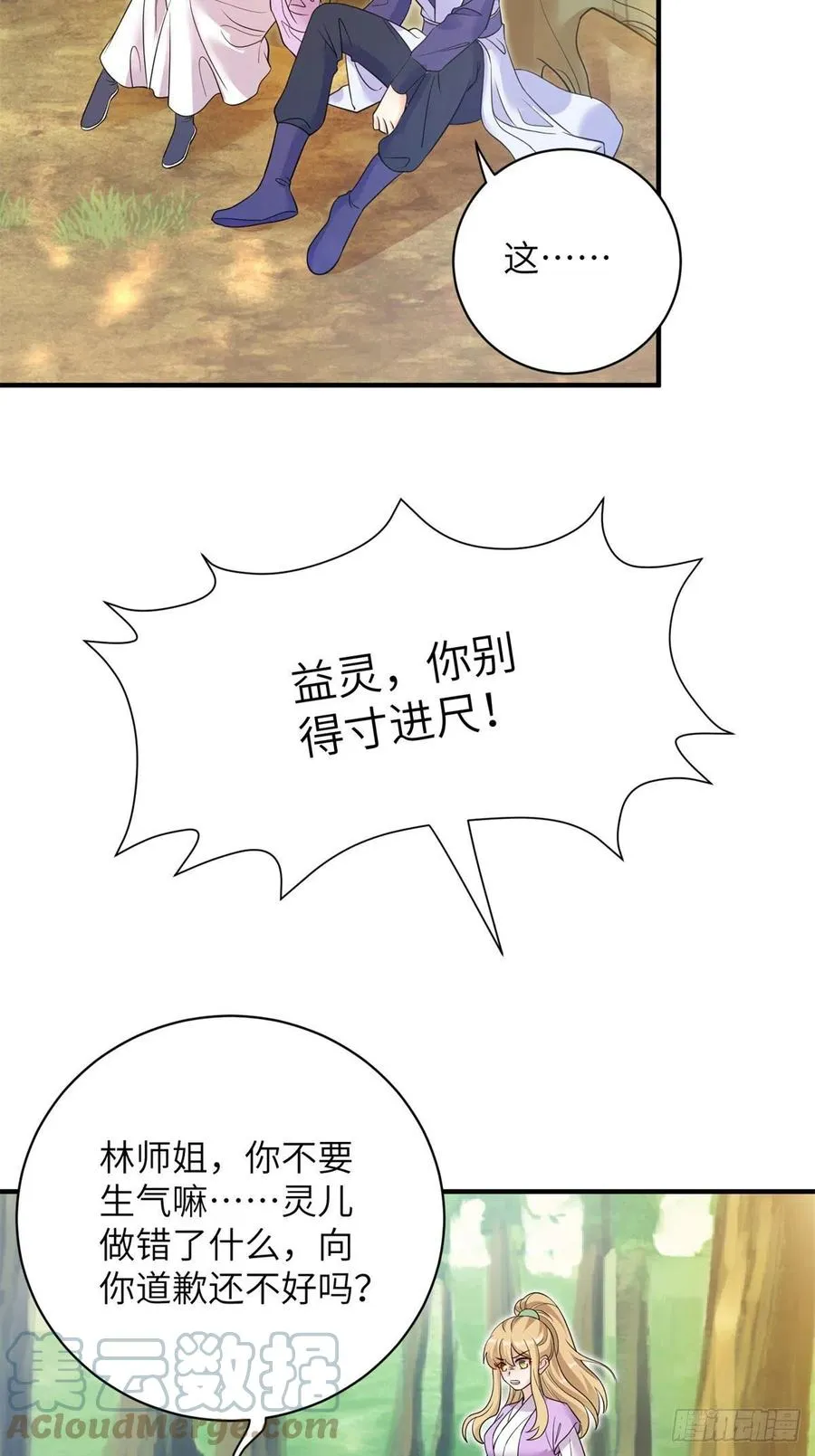 059 不一样的修仙界 第25页