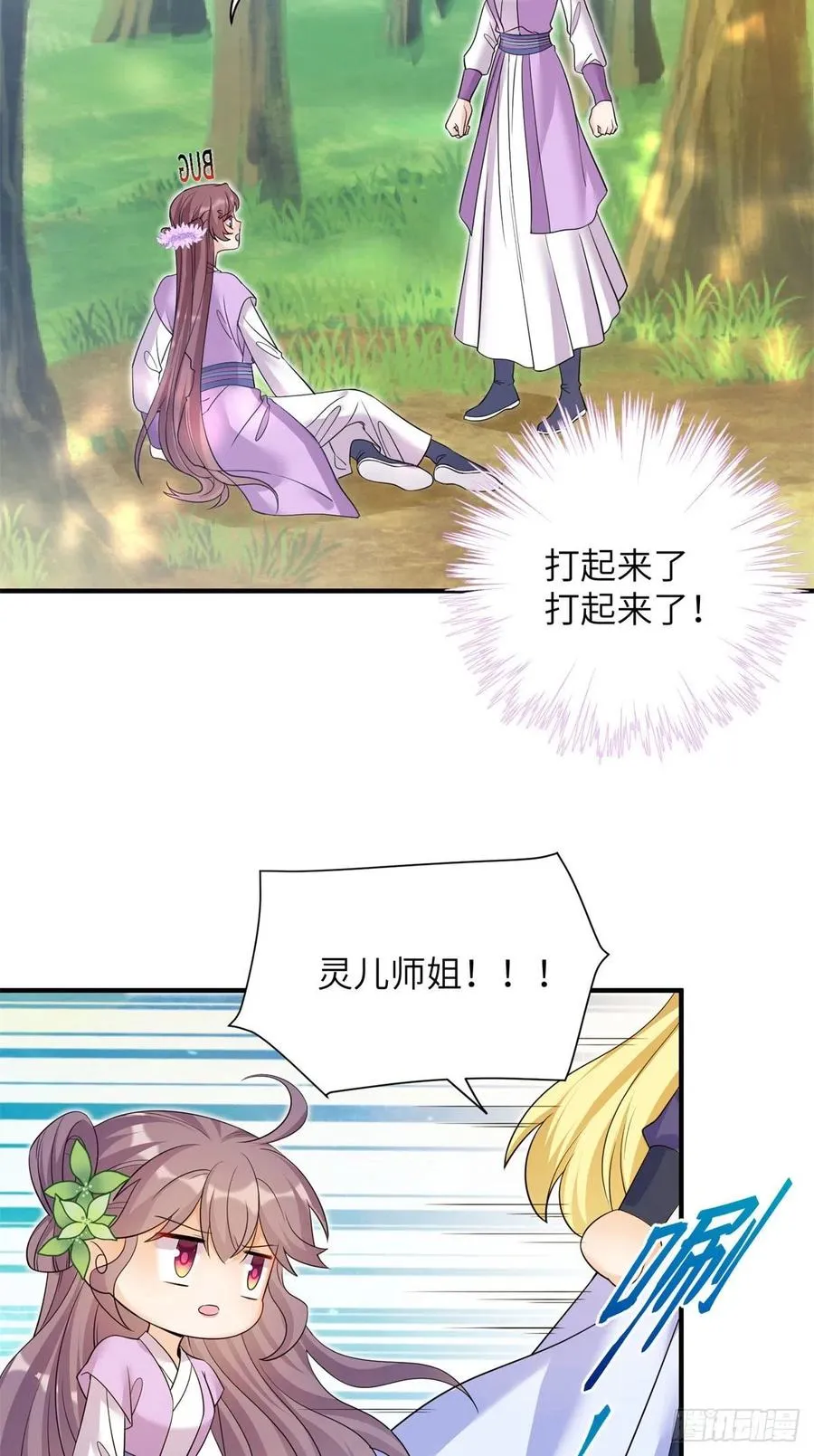 059 不一样的修仙界 第26页
