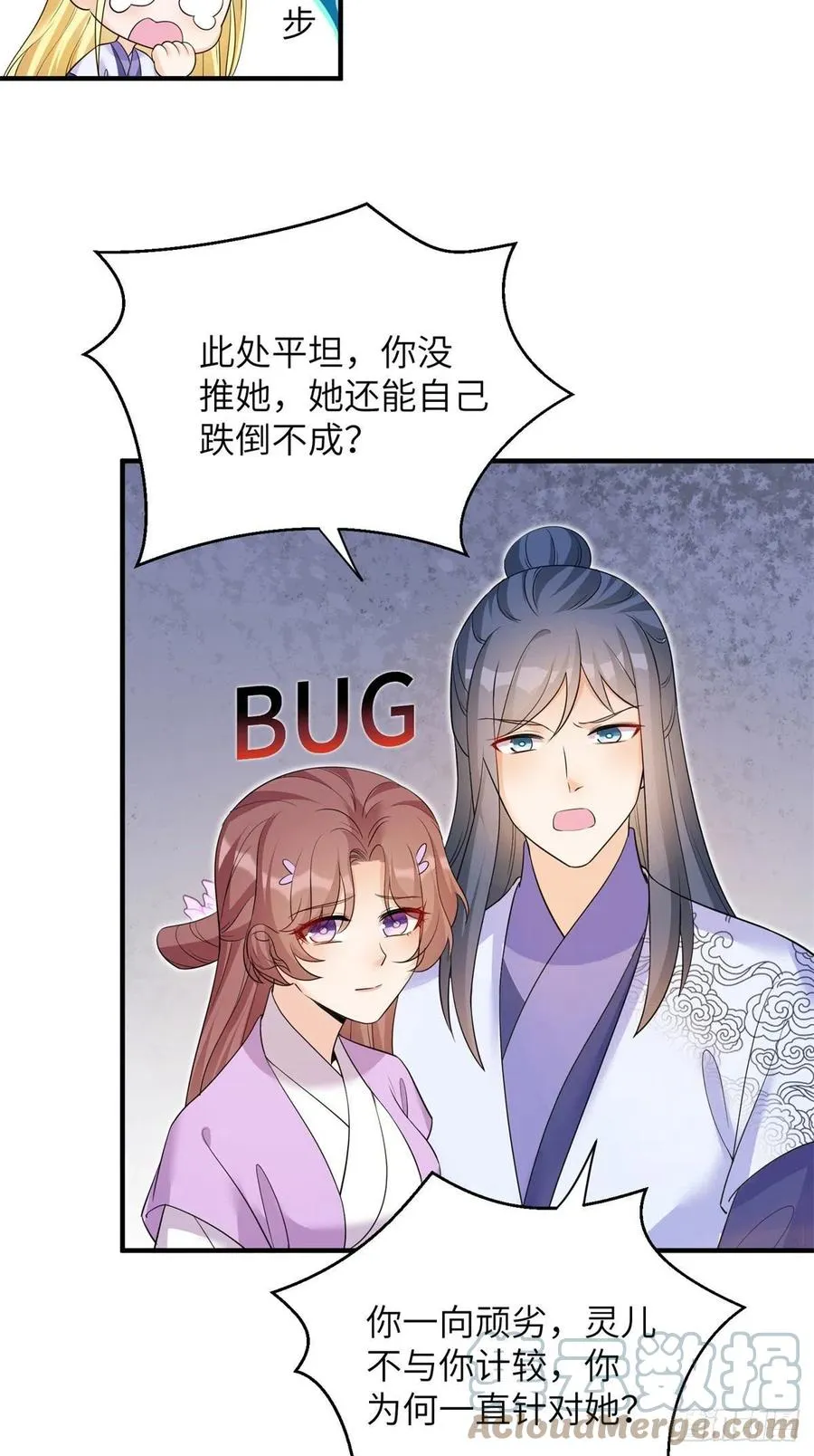 059 不一样的修仙界 第28页