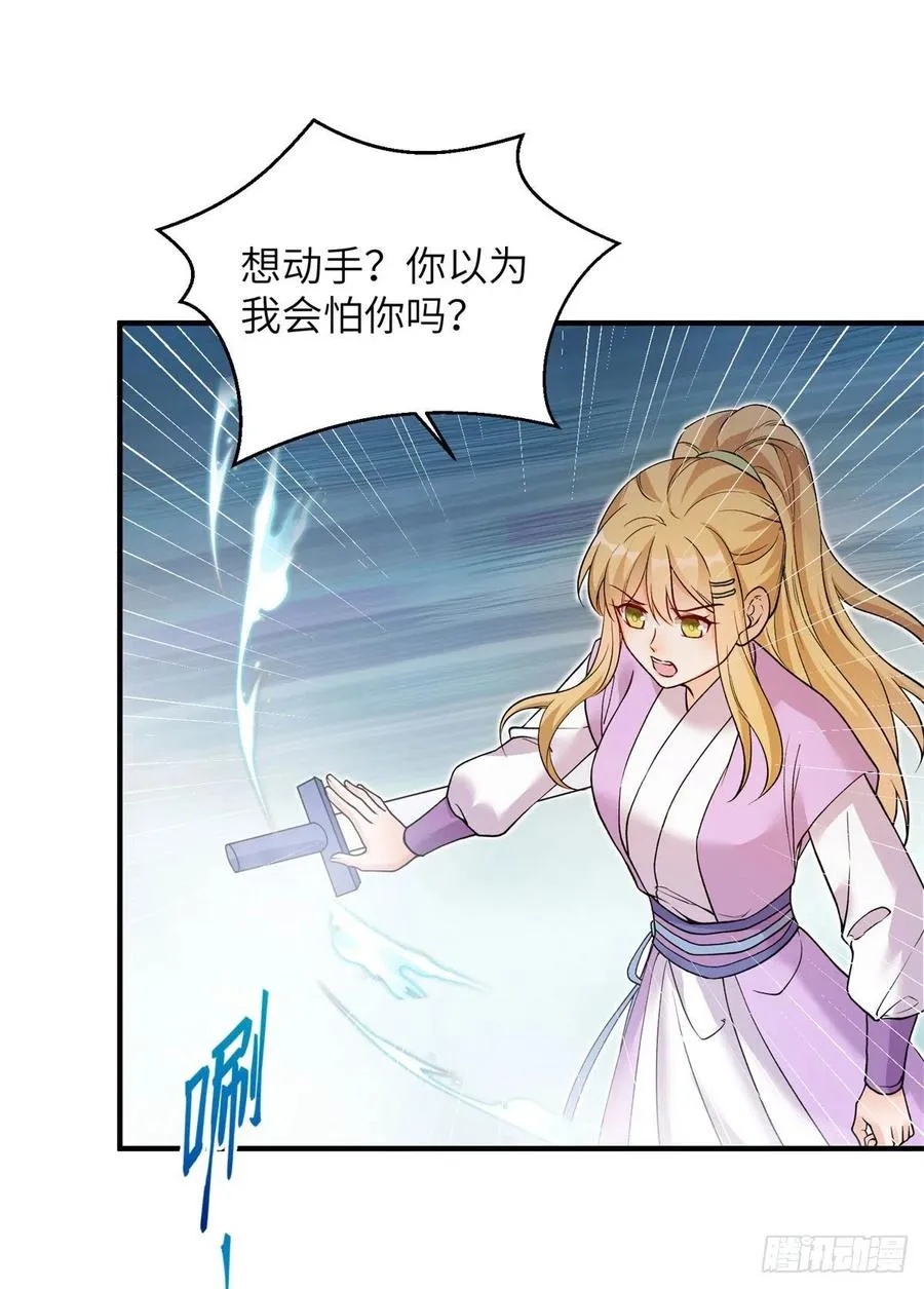 059 不一样的修仙界 第30页
