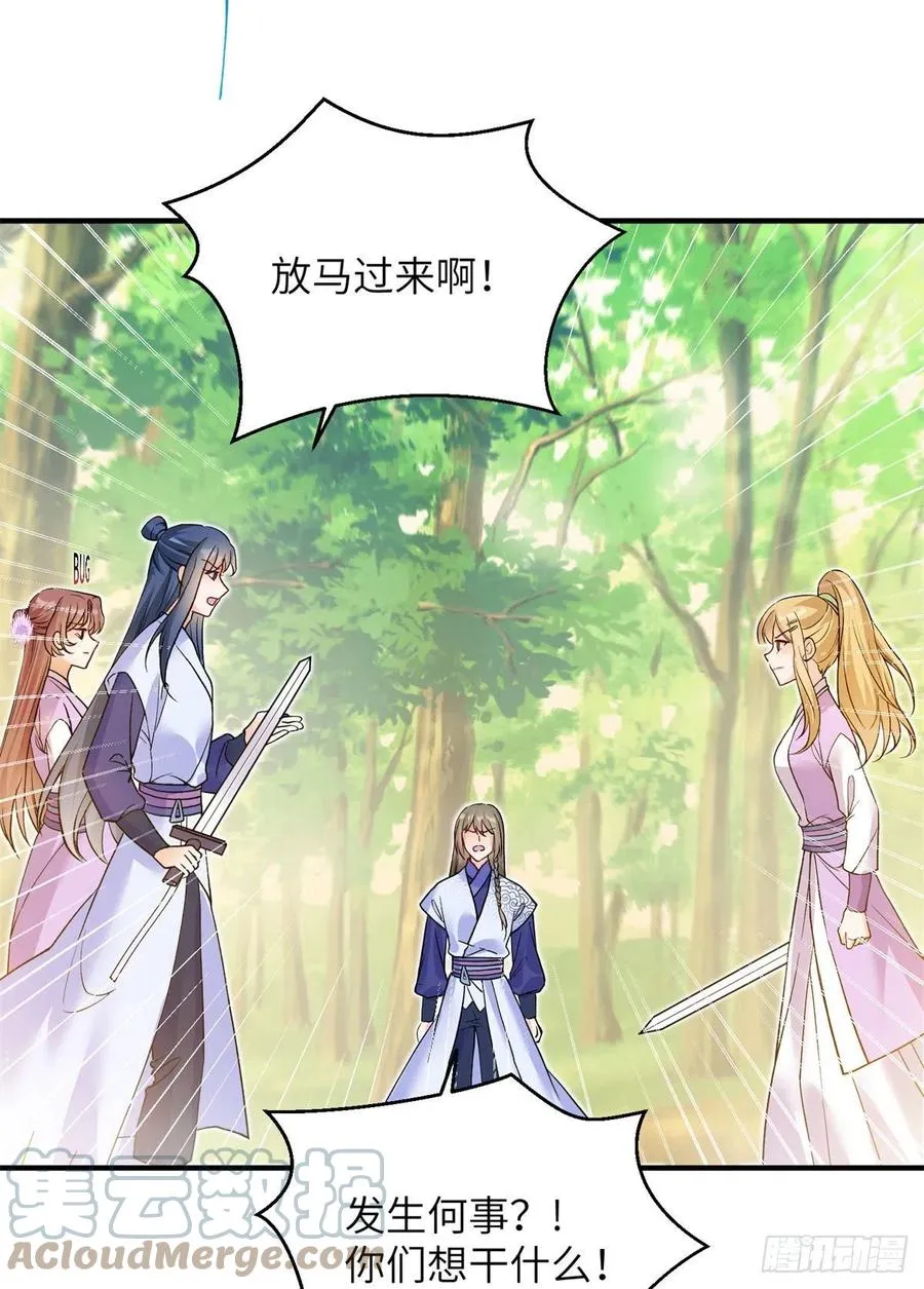 059 不一样的修仙界 第31页