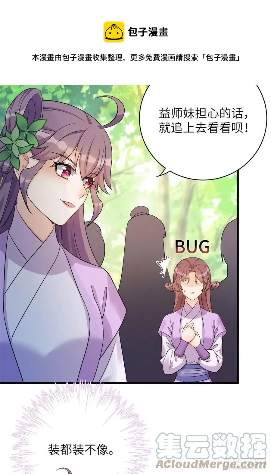 059 不一样的修仙界 第40页