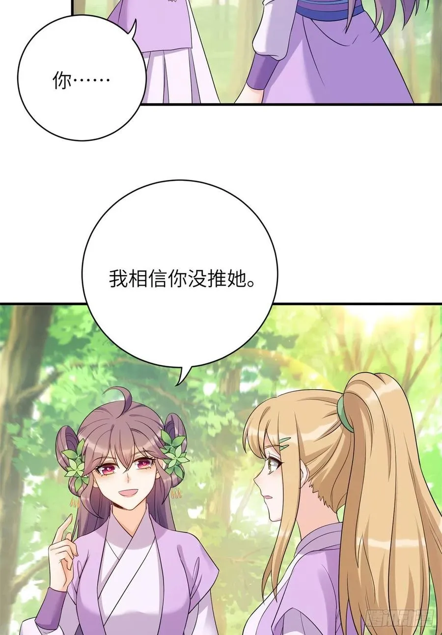 059 不一样的修仙界 第42页