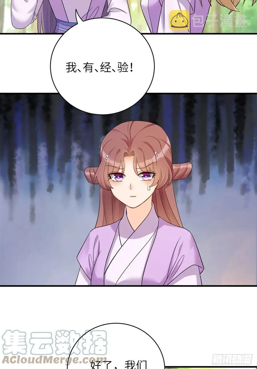 059 不一样的修仙界 第43页