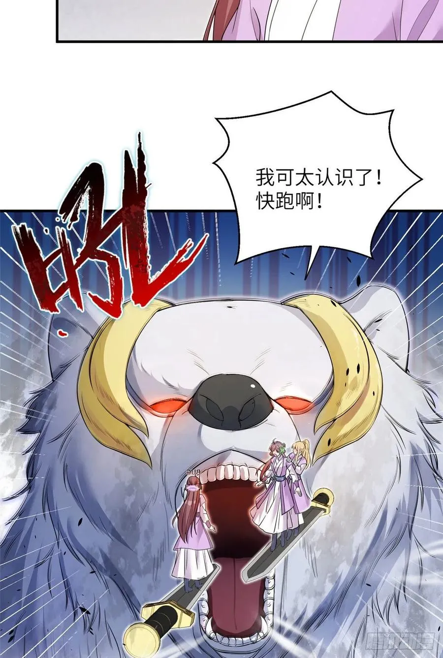 060 熟悉的妖兽 第8页