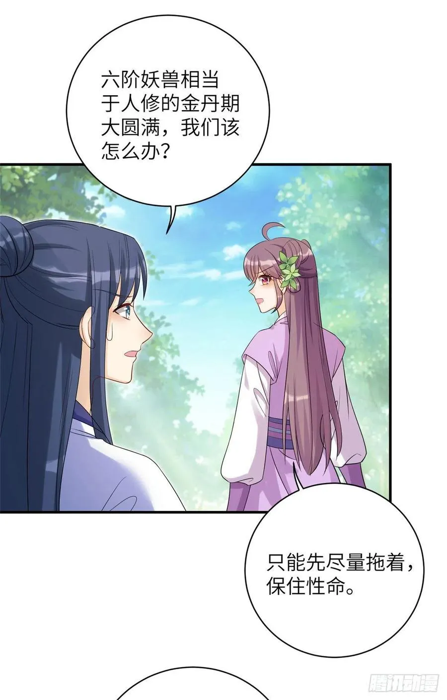 060 熟悉的妖兽 第18页