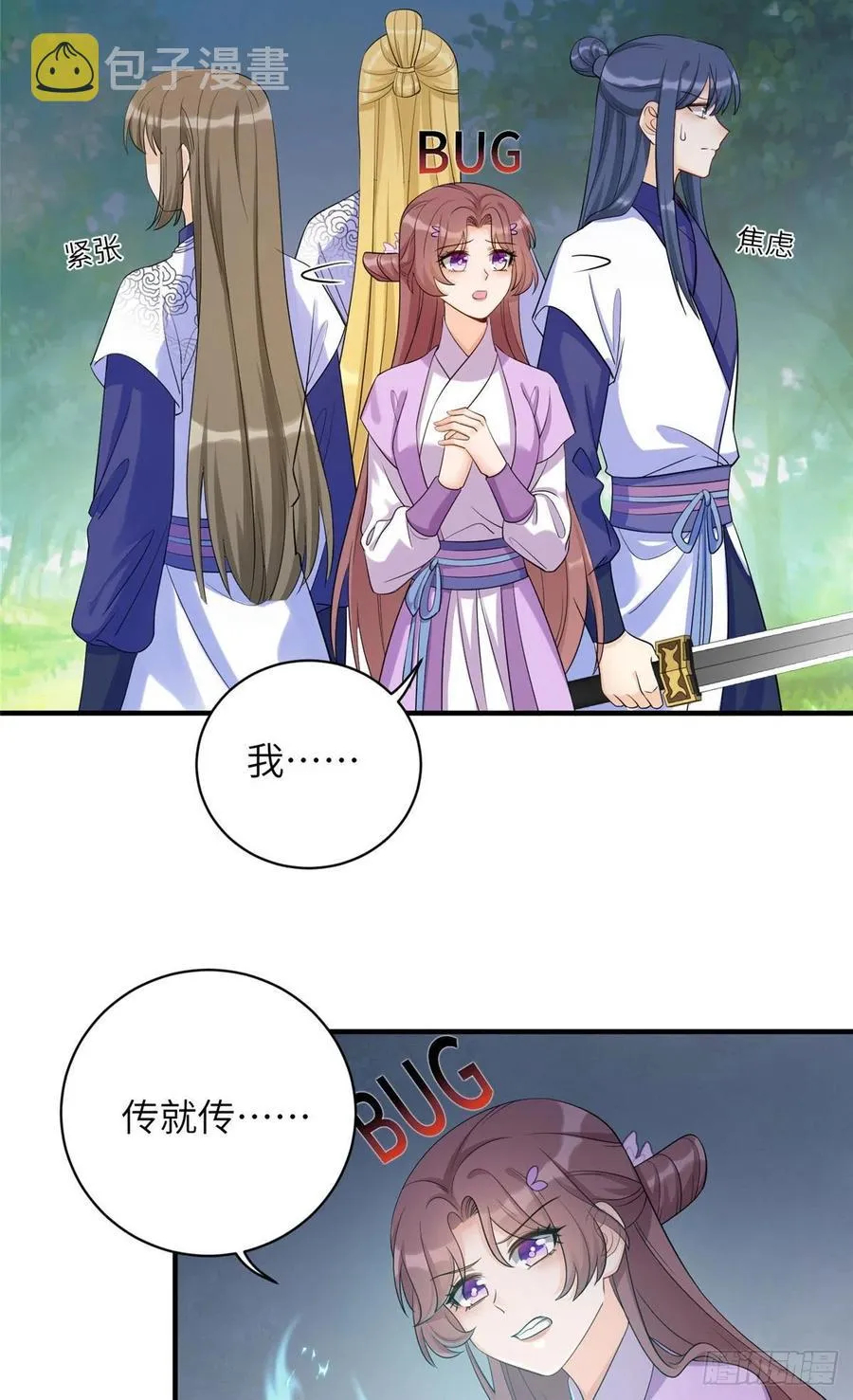 060 熟悉的妖兽 第21页