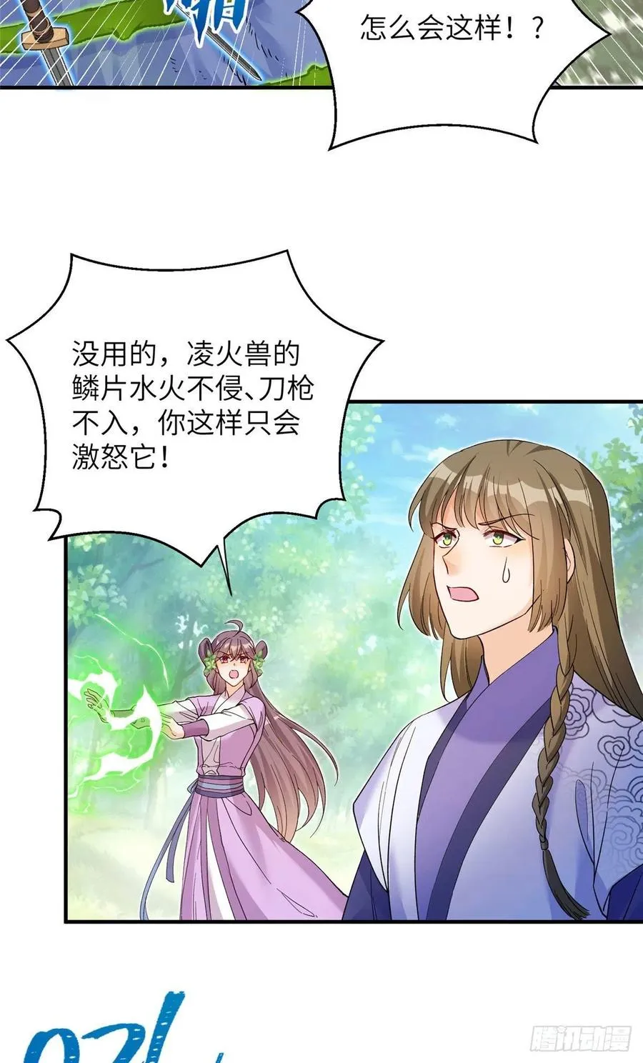 060 熟悉的妖兽 第32页