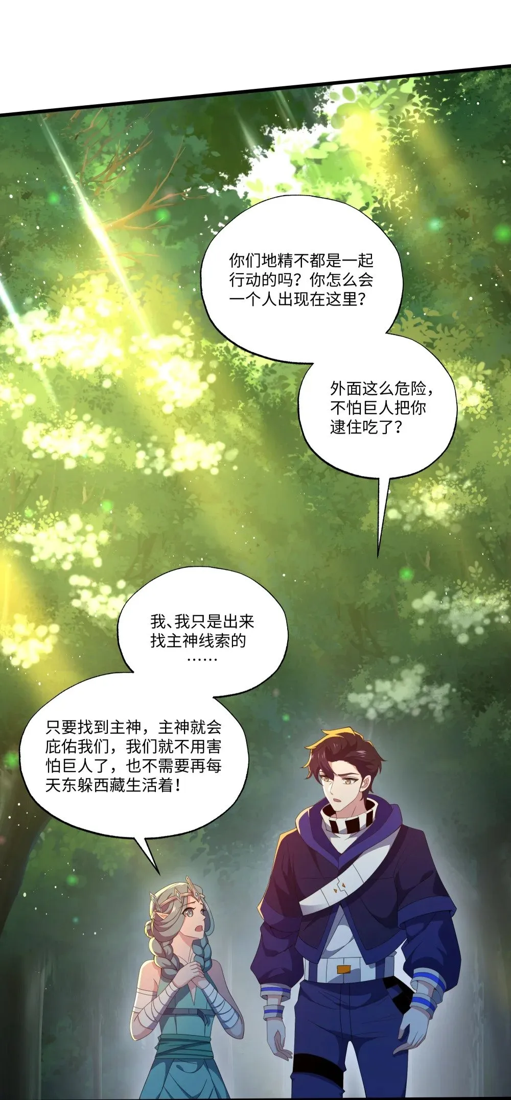 057 元素晶石 第7页