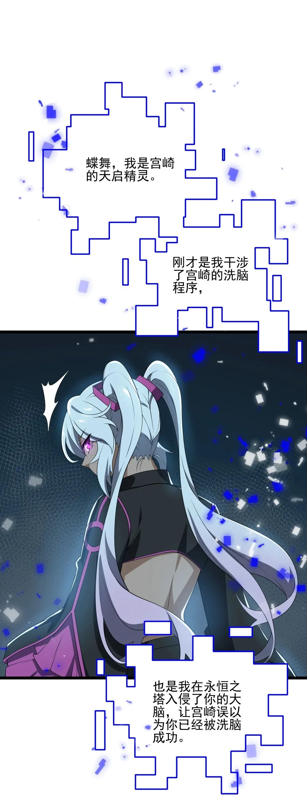 135 卧底镇魔塔 第18页