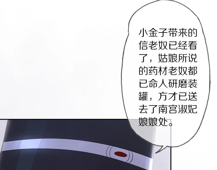 第23话 离宫夜 第15页