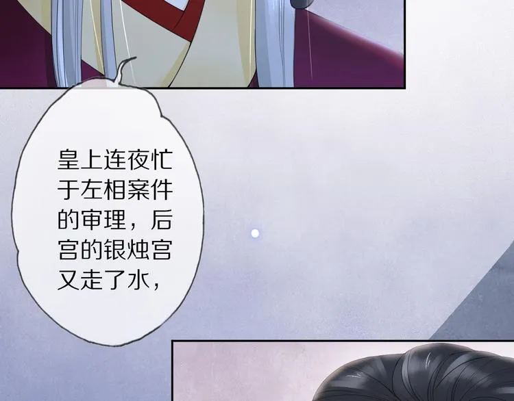 第23话 离宫夜 第17页