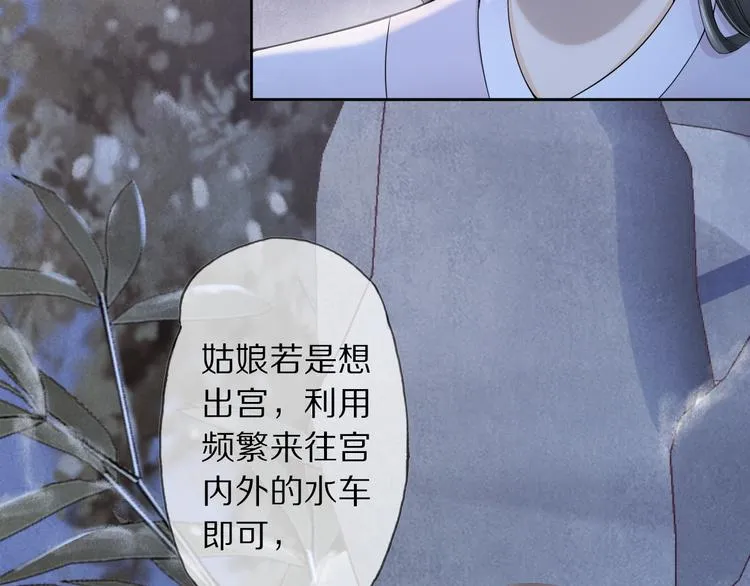 第23话 离宫夜 第19页