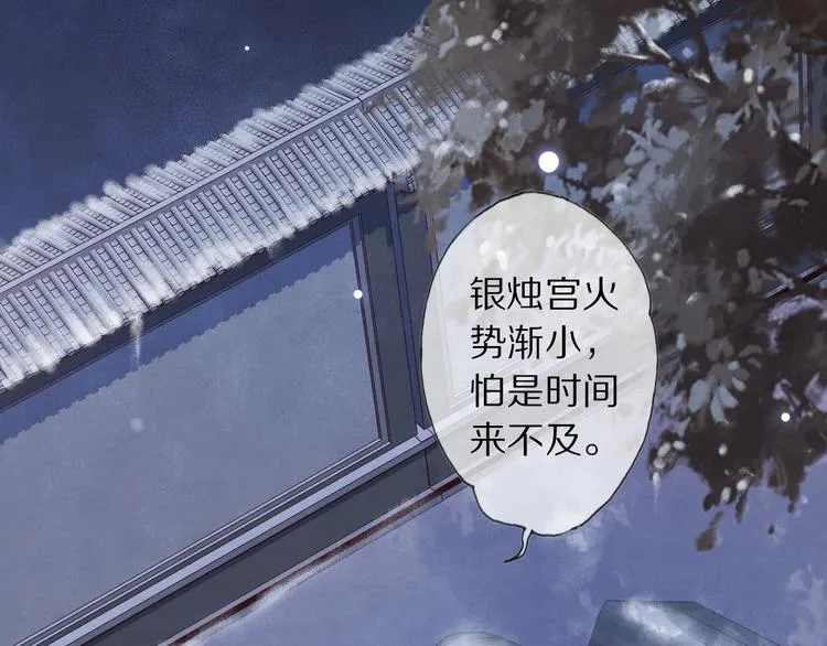 第23话 离宫夜 第25页