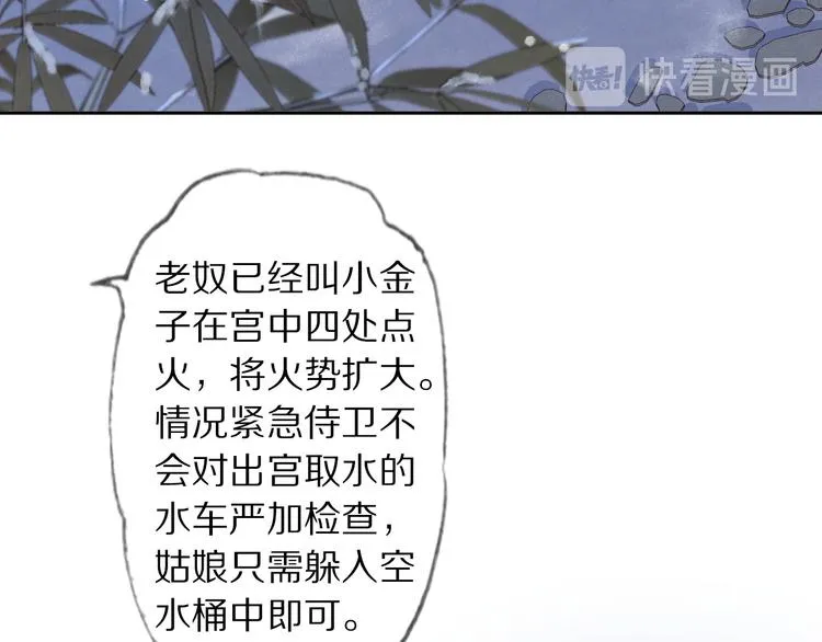 第23话 离宫夜 第28页