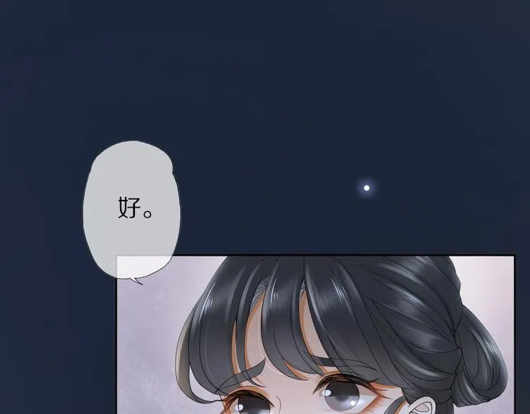 第23话 离宫夜 第30页