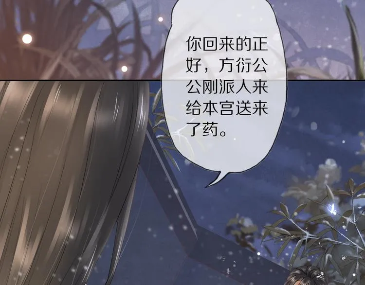 第23话 离宫夜 第48页
