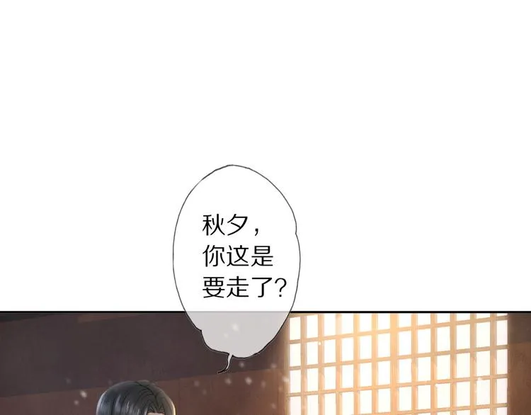第23话 离宫夜 第55页