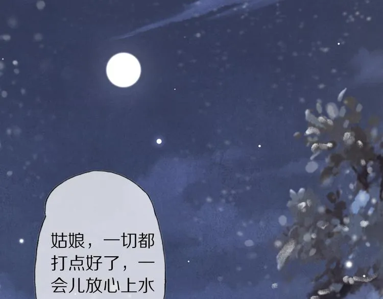 第23话 离宫夜 第118页