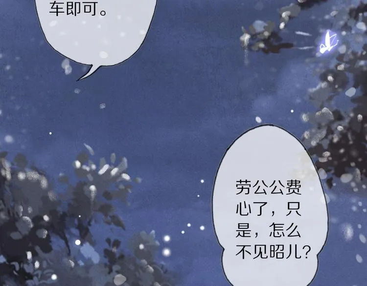 第23话 离宫夜 第119页