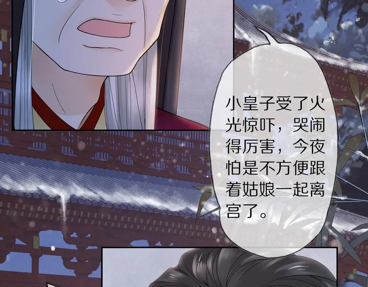 第23话 离宫夜 第121页